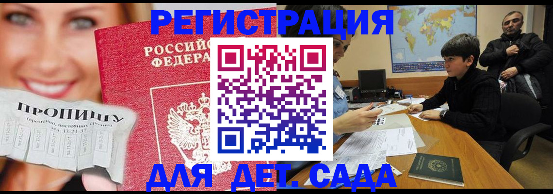 прописка для работы в Таре