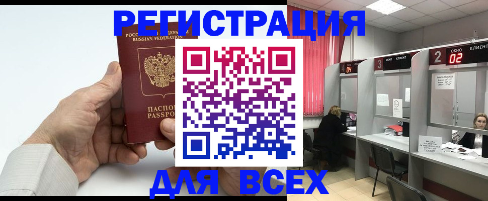 временная регистрация надежно в Таре